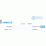滨州网站外链查询工具