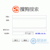 滨州搜狗网站提交入口