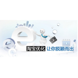 滨州淘宝搜索关键词SEO时代已经没落
