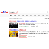 滨州北京优化公司分析pc端关键词排名及流量情况