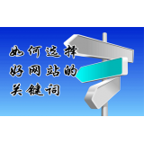 滨州网站的关键词定位方式